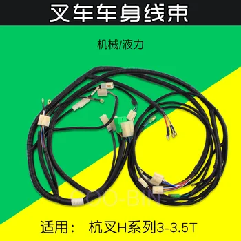 За корпуса на мотокар теглене кабели за корпуса е подходящ за окабеляването на Hangcha 30HB 35HB 3 3.5 T висококачествени аксесоари за вилочных мотокари